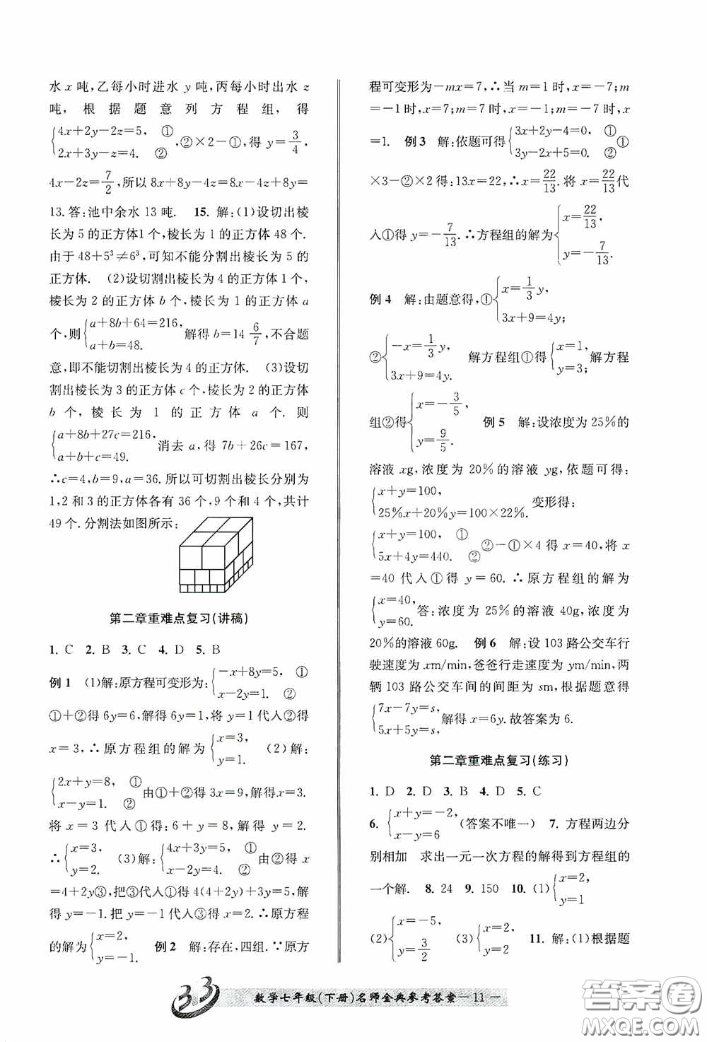 云南科技出版社2020名師金典七年級數(shù)學(xué)下冊浙教版B本答案