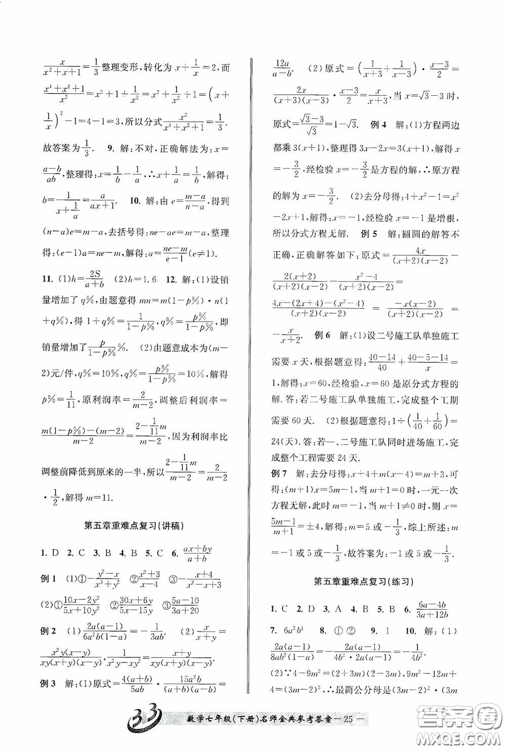 云南科技出版社2020名師金典七年級數(shù)學(xué)下冊浙教版B本答案