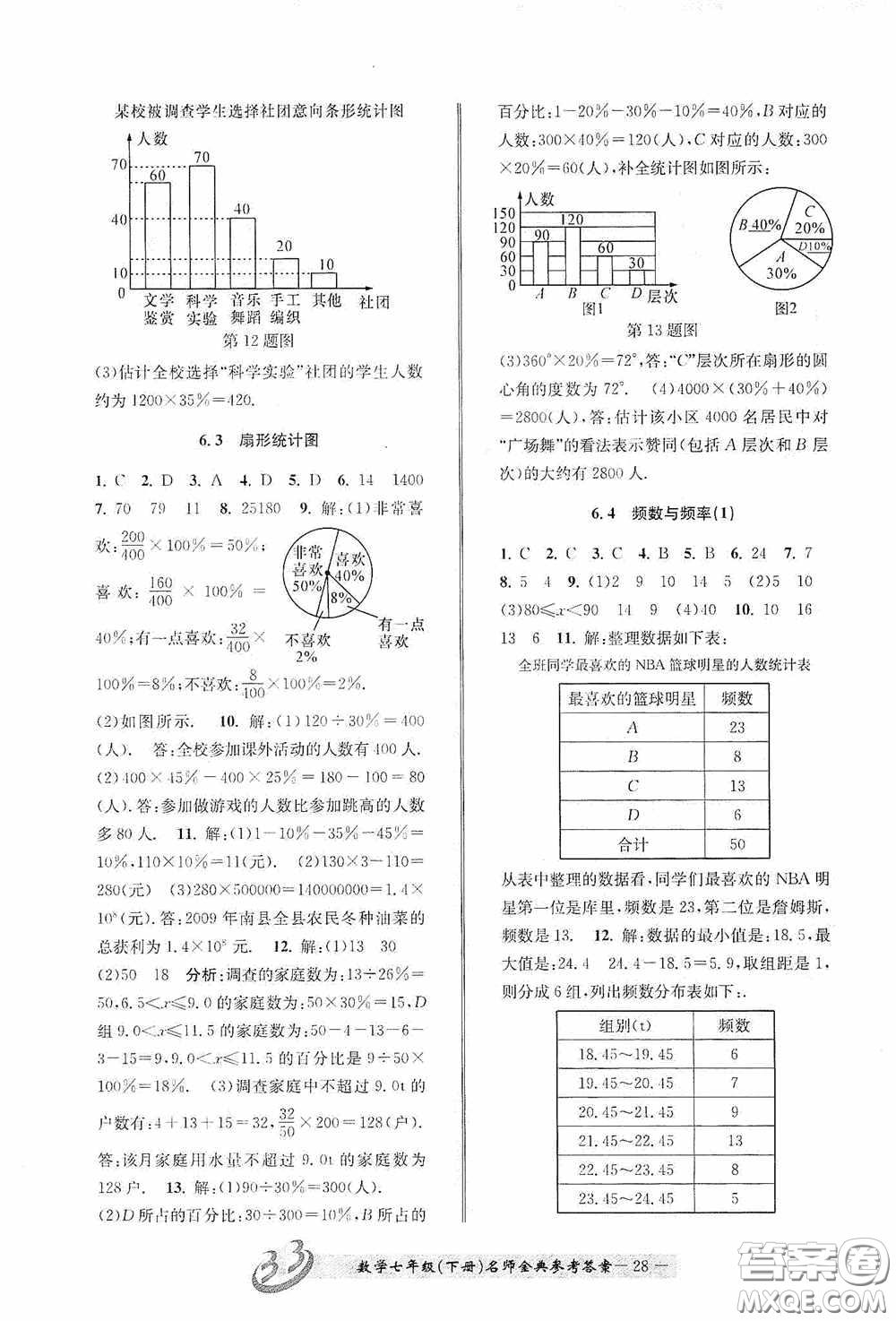 云南科技出版社2020名師金典七年級數(shù)學(xué)下冊浙教版B本答案
