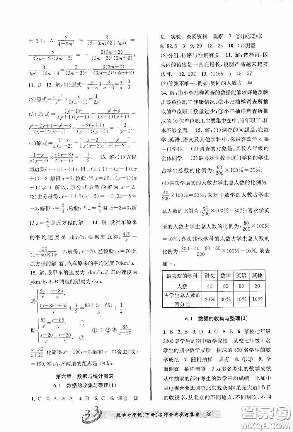 云南科技出版社2020名師金典七年級數(shù)學(xué)下冊浙教版B本答案