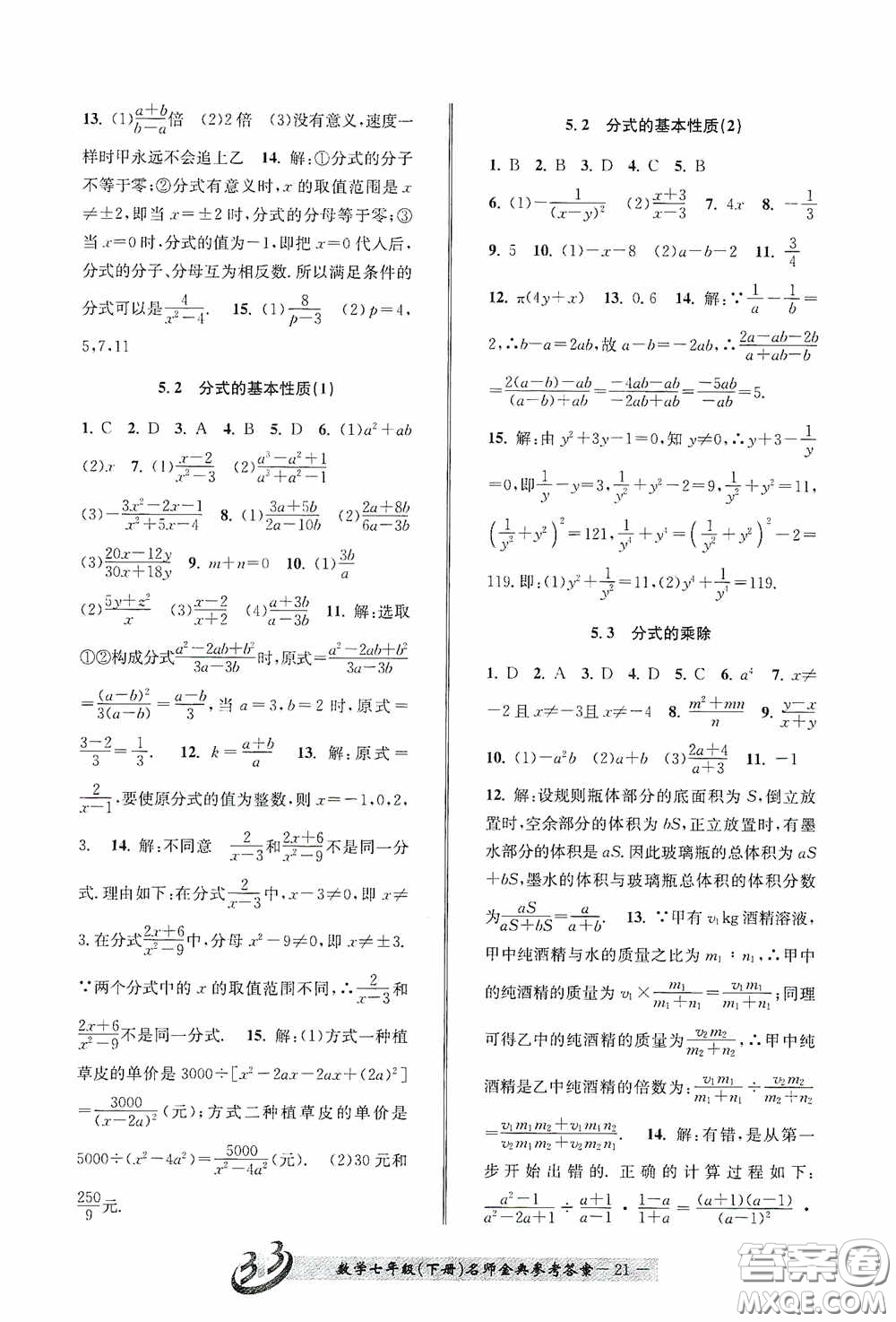 云南科技出版社2020名師金典七年級數(shù)學(xué)下冊浙教版B本答案