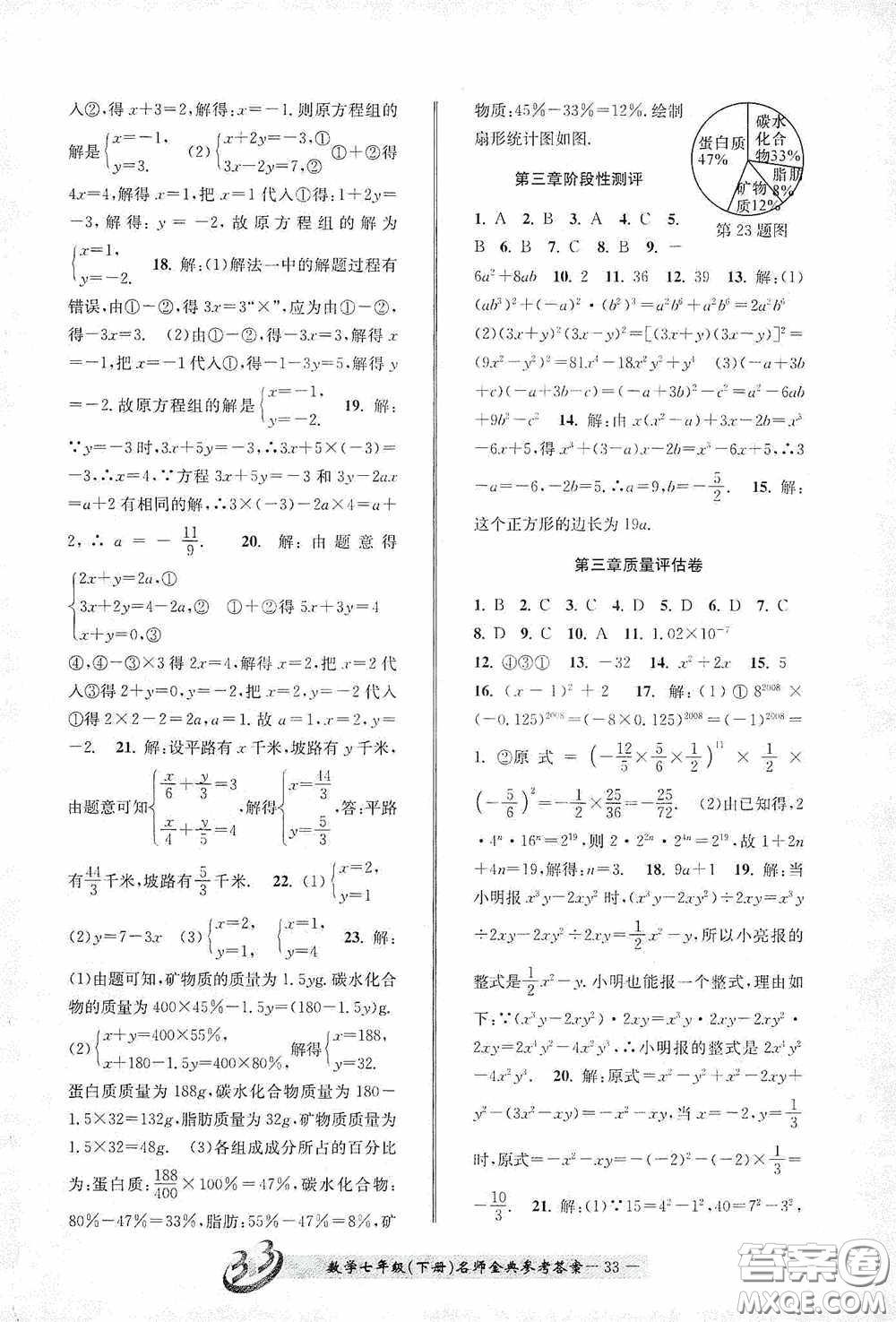 云南科技出版社2020名師金典七年級數(shù)學(xué)下冊浙教版B本答案