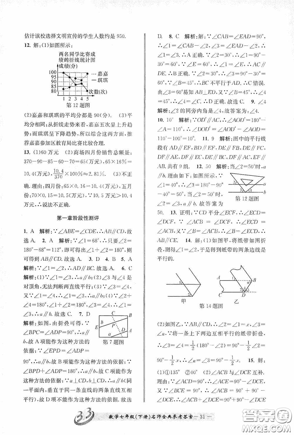 云南科技出版社2020名師金典七年級數(shù)學(xué)下冊浙教版B本答案