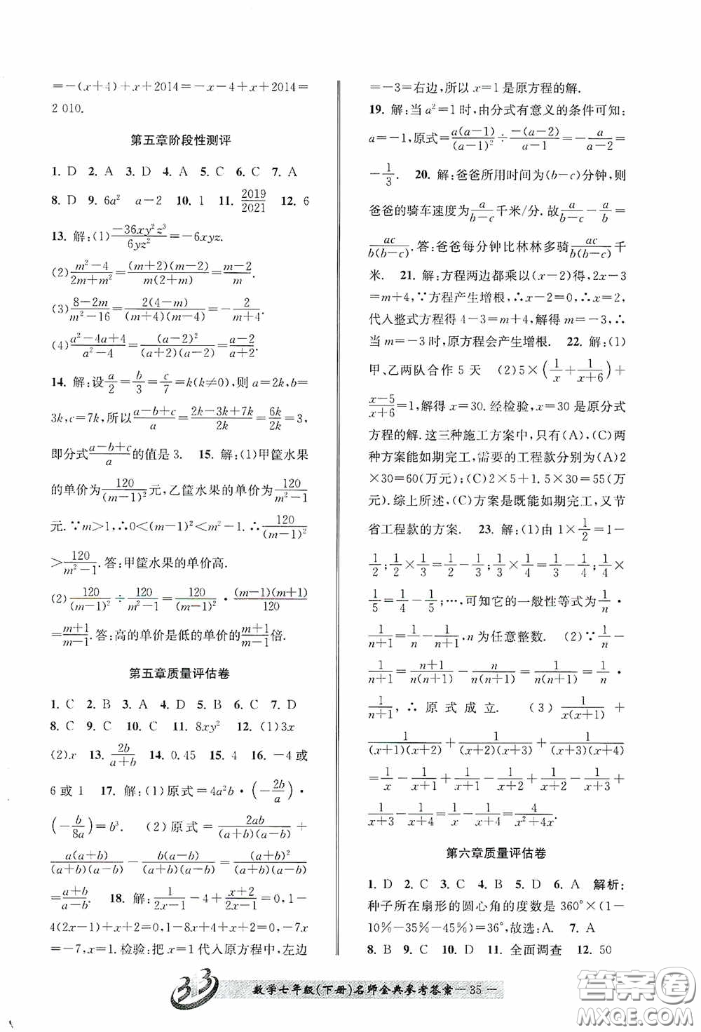 云南科技出版社2020名師金典七年級數(shù)學(xué)下冊浙教版B本答案