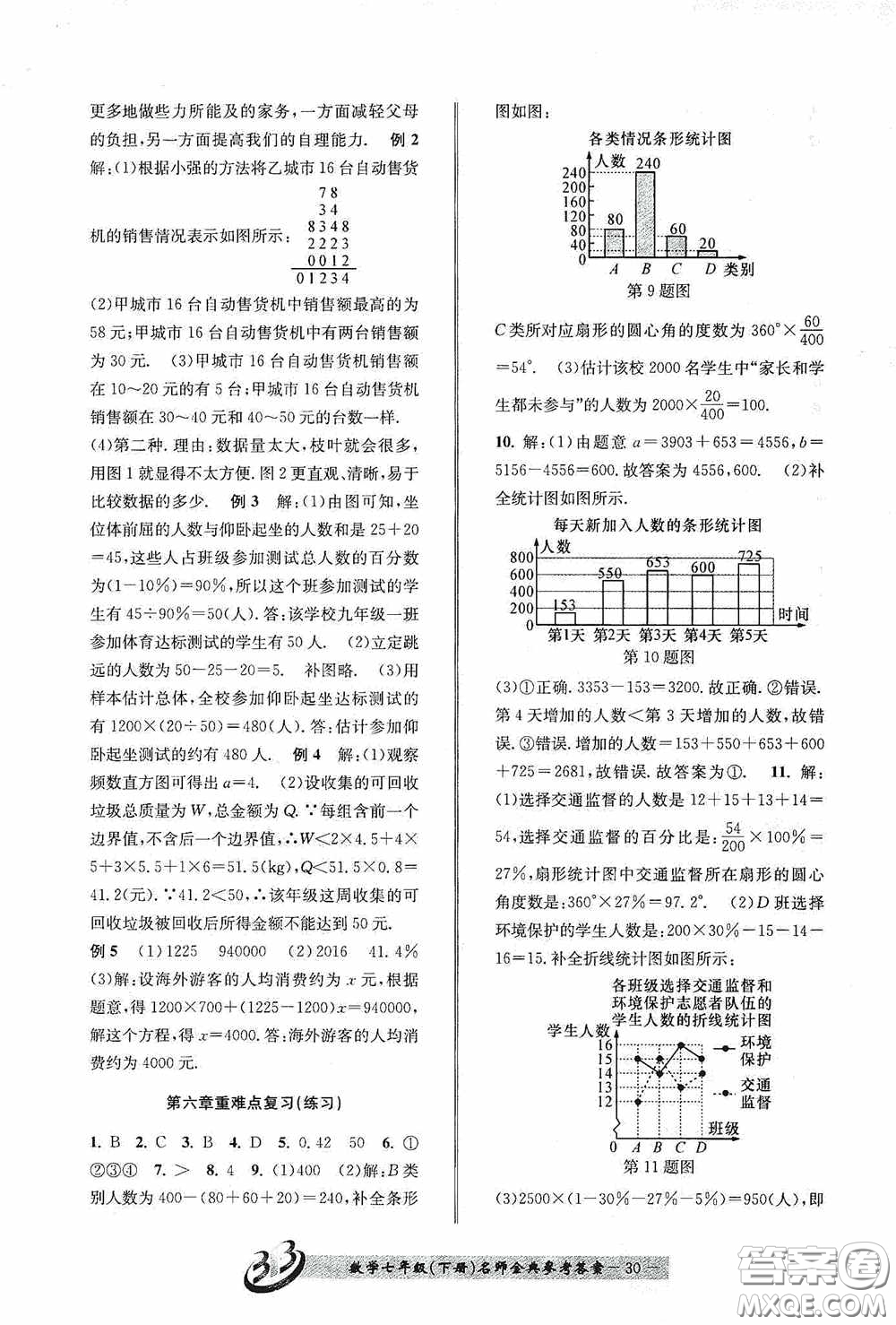 云南科技出版社2020名師金典七年級數(shù)學(xué)下冊浙教版B本答案