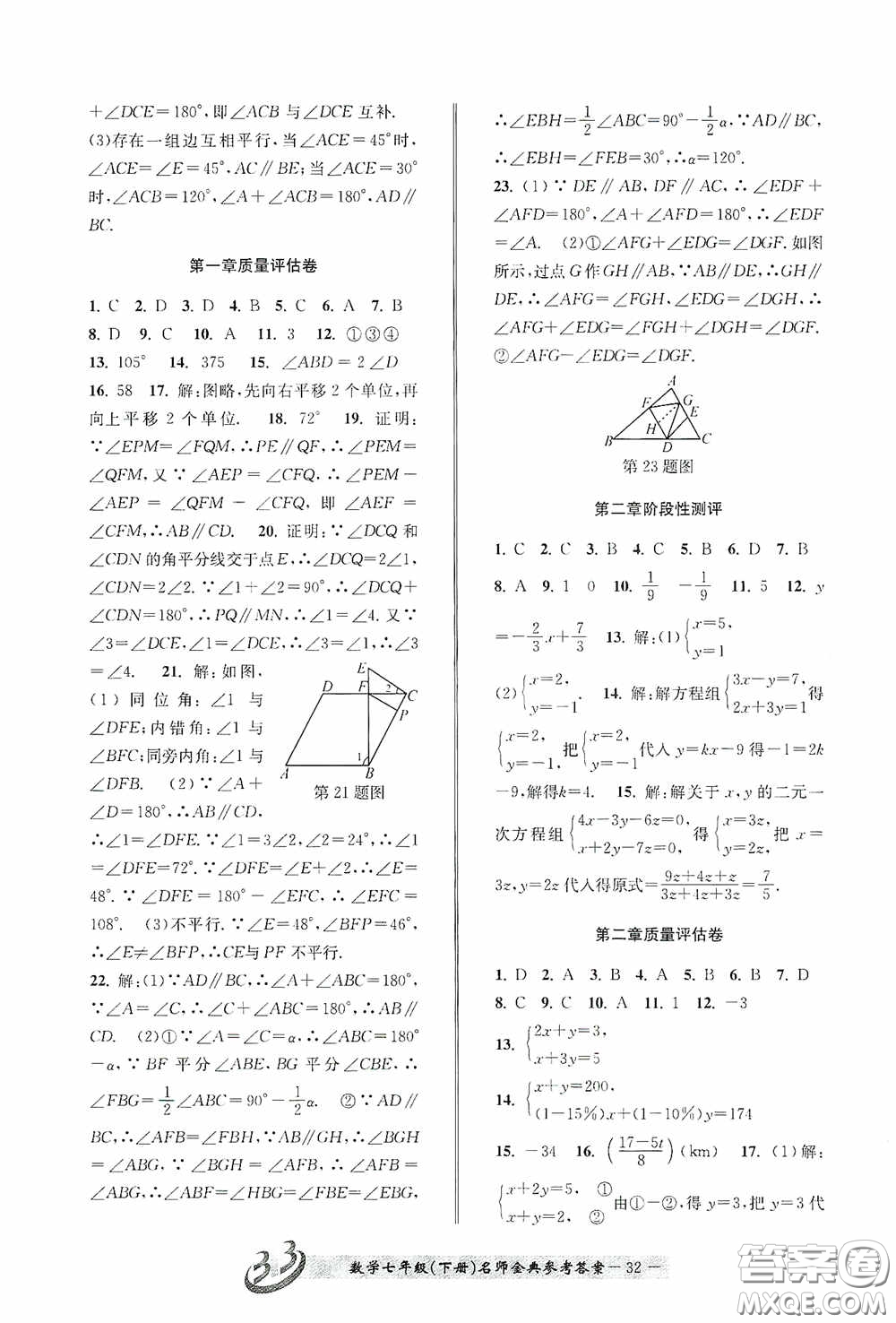 云南科技出版社2020名師金典七年級數(shù)學(xué)下冊浙教版B本答案
