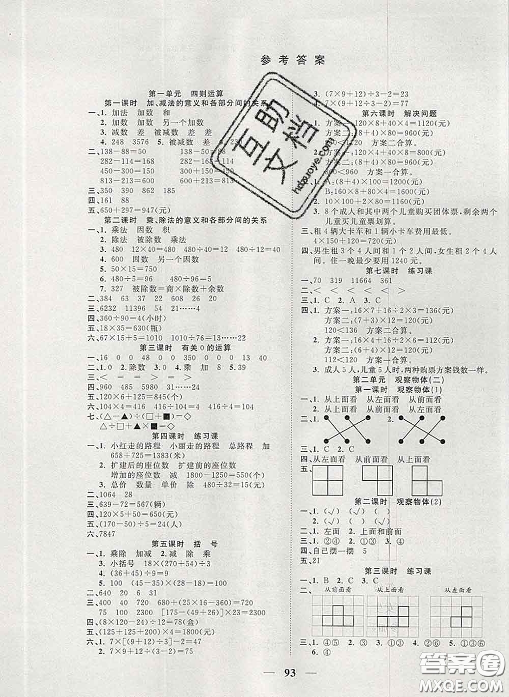 2020新版奪冠新課堂隨堂練測四年級數(shù)學(xué)下冊人教版答案
