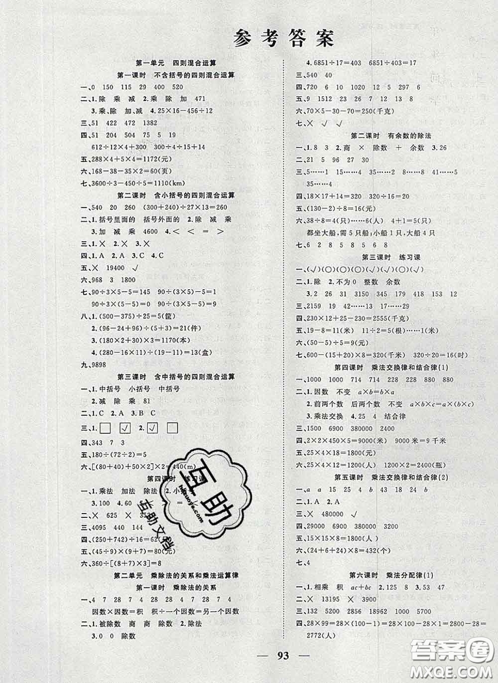 2020新版奪冠新課堂隨堂練測四年級數(shù)學(xué)下冊西師版答案