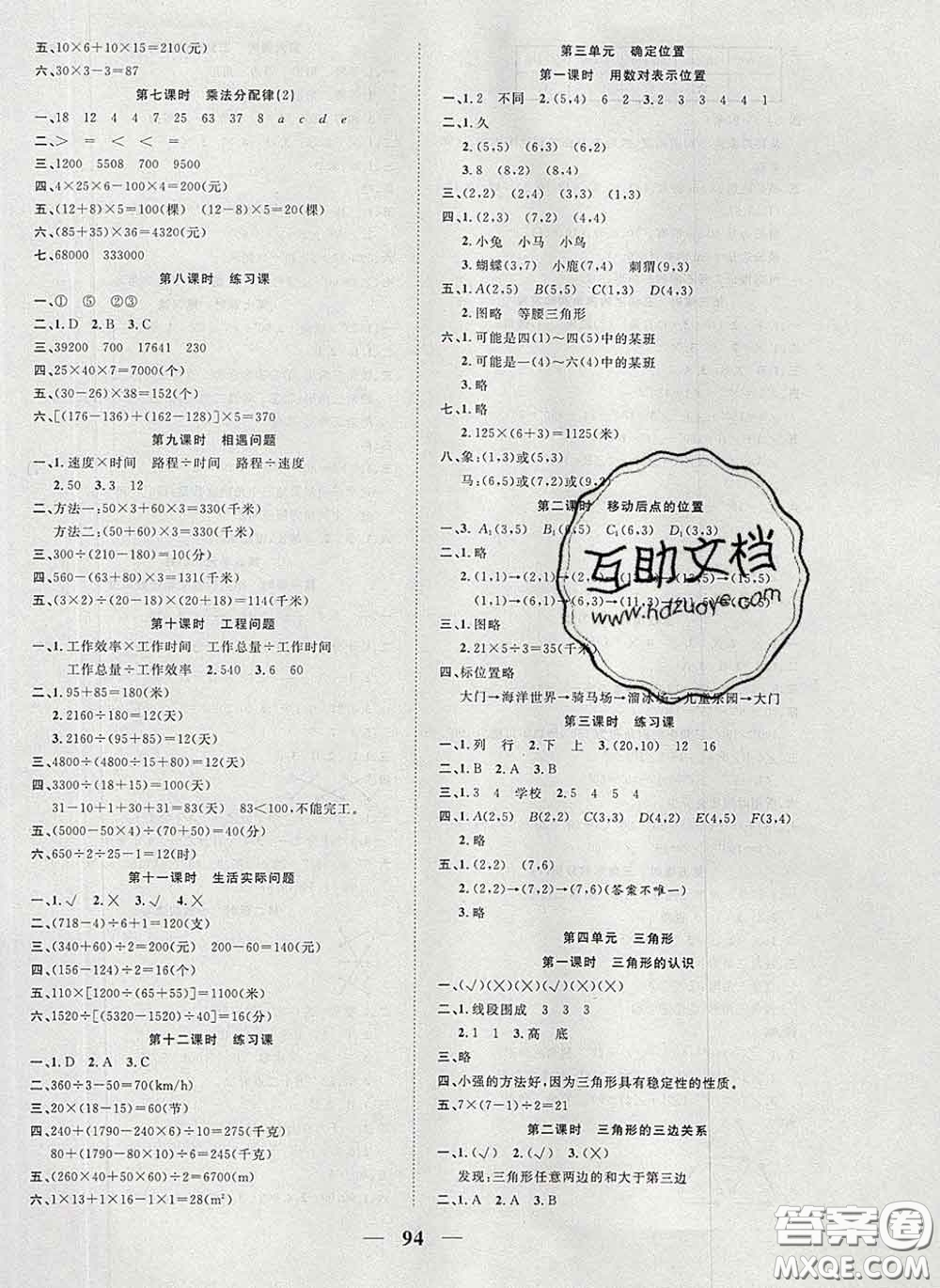 2020新版奪冠新課堂隨堂練測四年級數(shù)學(xué)下冊西師版答案