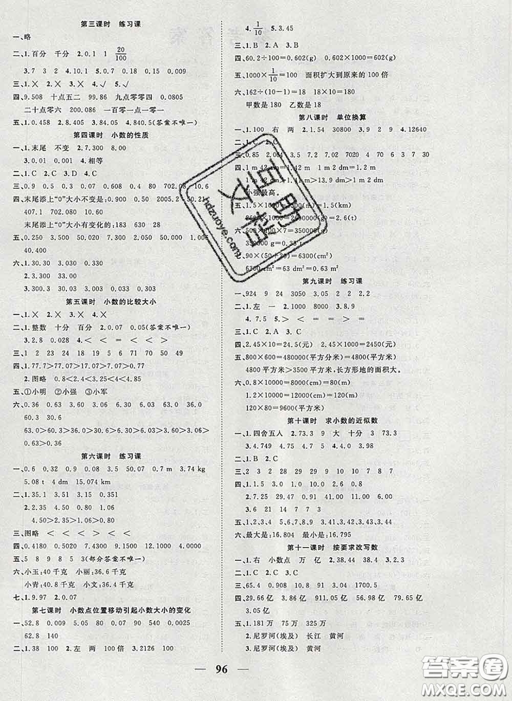2020新版奪冠新課堂隨堂練測四年級數(shù)學(xué)下冊西師版答案
