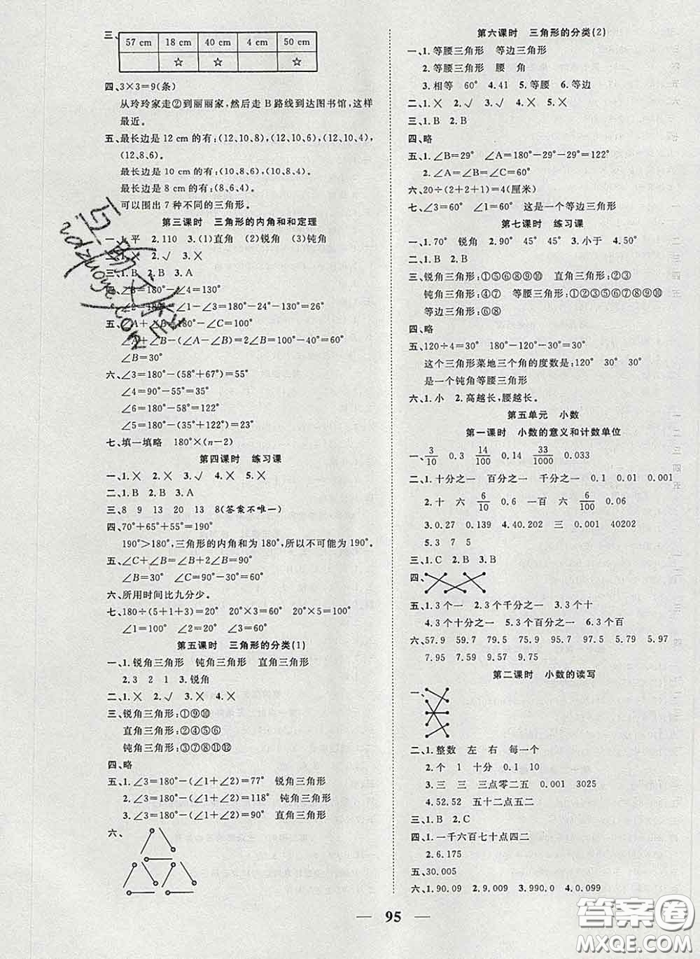 2020新版奪冠新課堂隨堂練測四年級數(shù)學(xué)下冊西師版答案