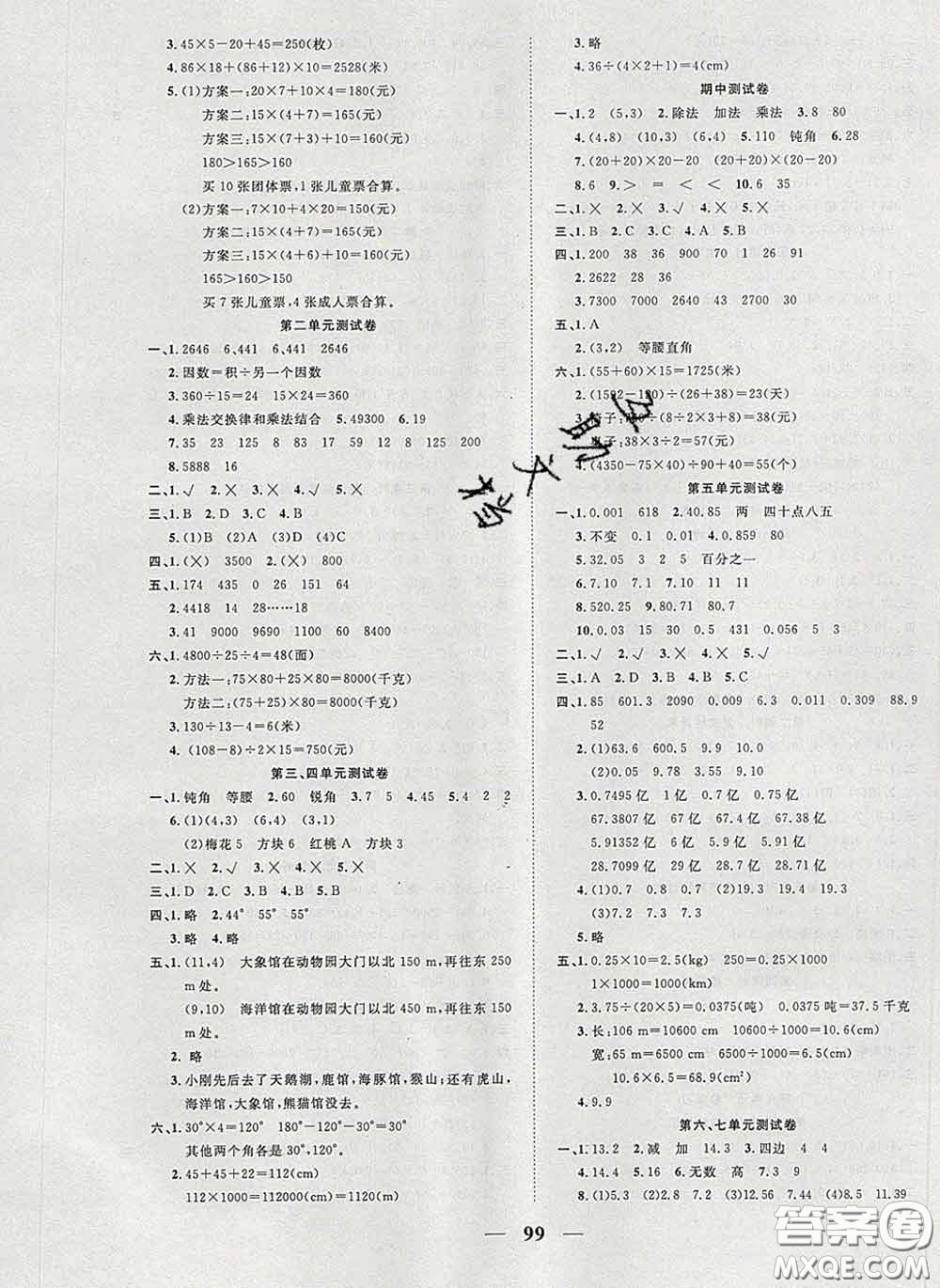 2020新版奪冠新課堂隨堂練測四年級數(shù)學(xué)下冊西師版答案