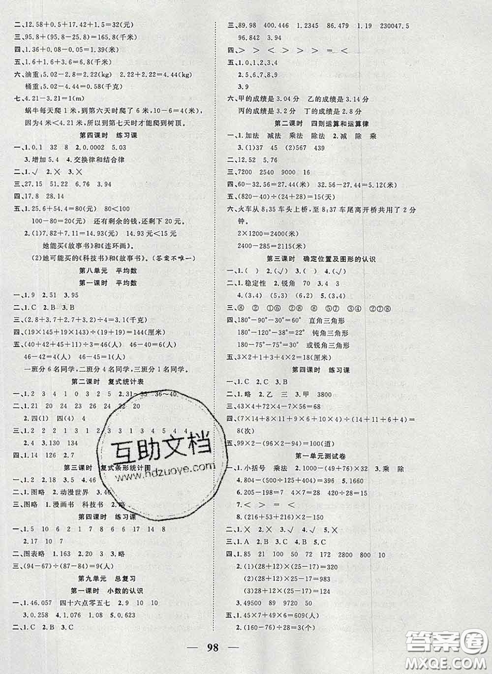 2020新版奪冠新課堂隨堂練測四年級數(shù)學(xué)下冊西師版答案