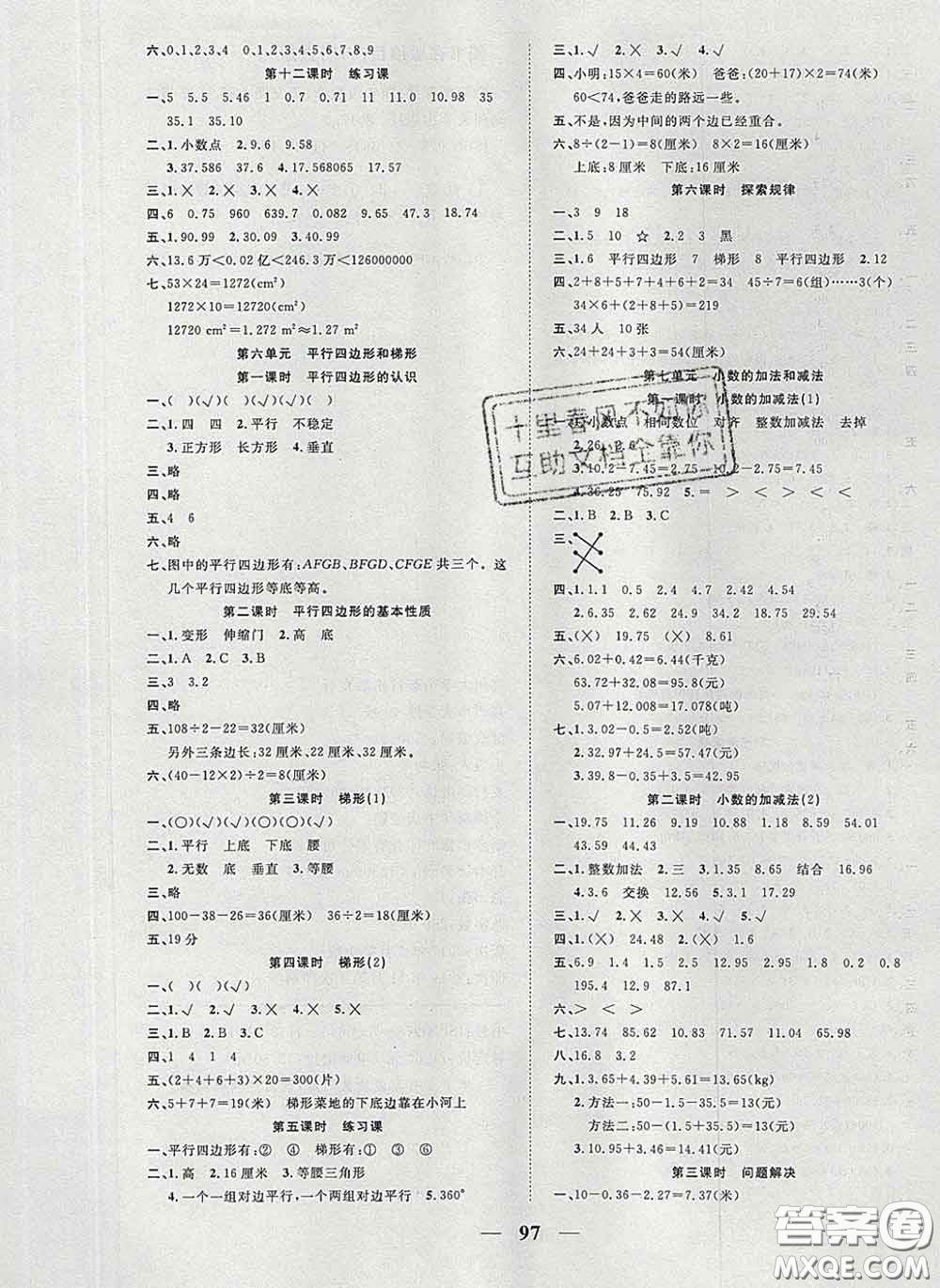 2020新版奪冠新課堂隨堂練測四年級數(shù)學(xué)下冊西師版答案