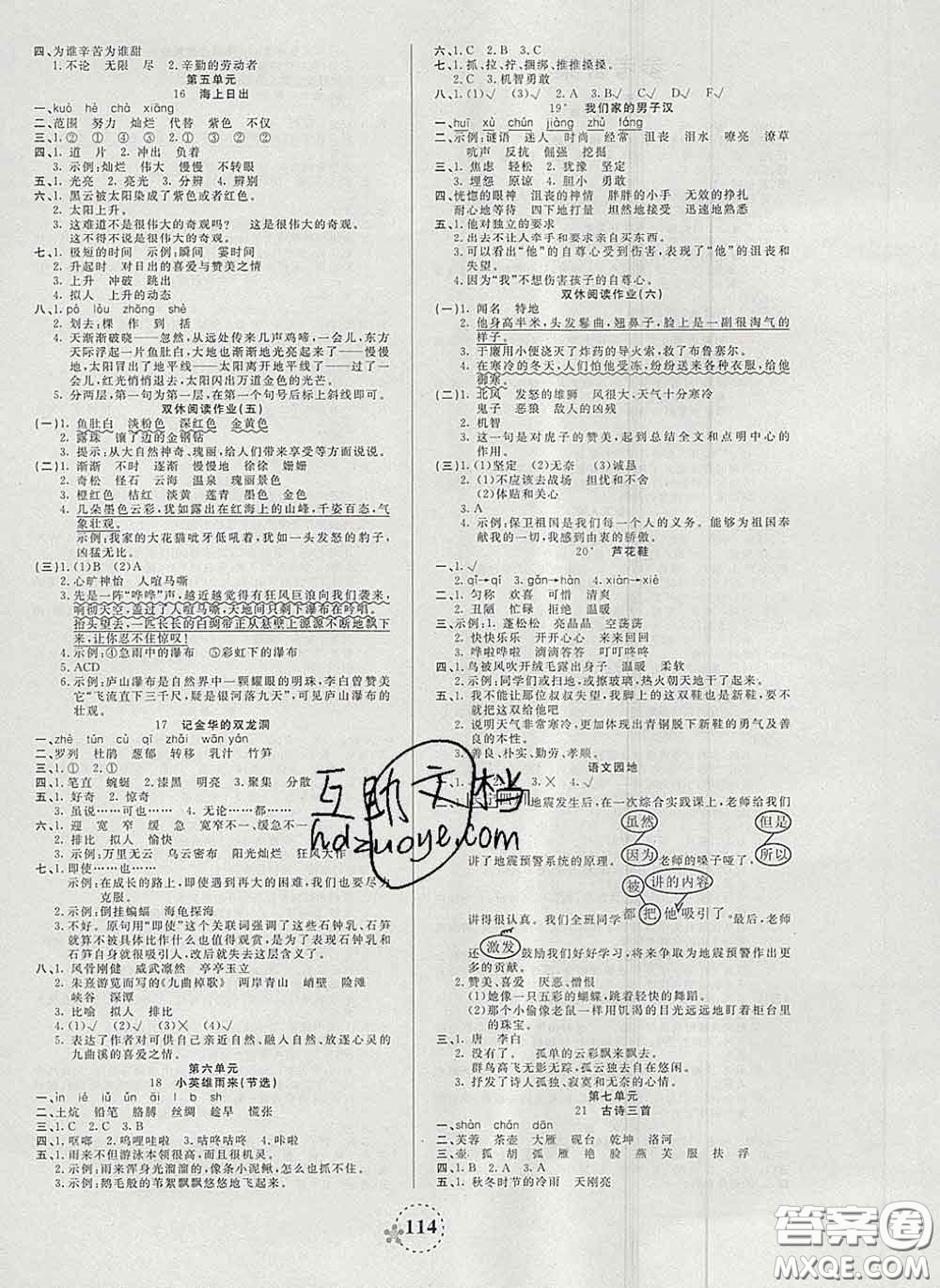 2020新版奪冠新課堂隨堂練測四年級語文下冊人教版答案