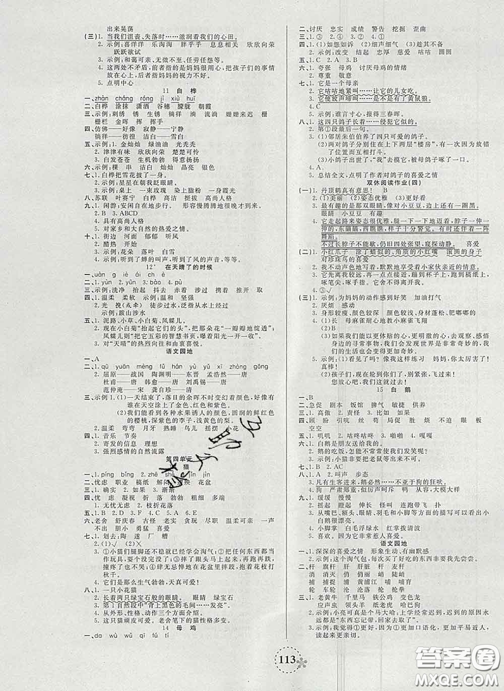 2020新版奪冠新課堂隨堂練測四年級語文下冊人教版答案