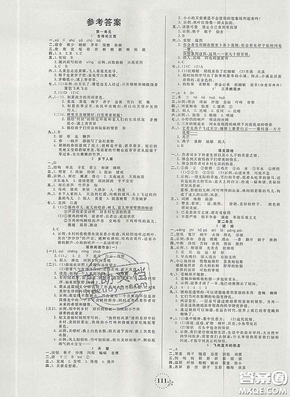 2020新版奪冠新課堂隨堂練測四年級語文下冊人教版答案