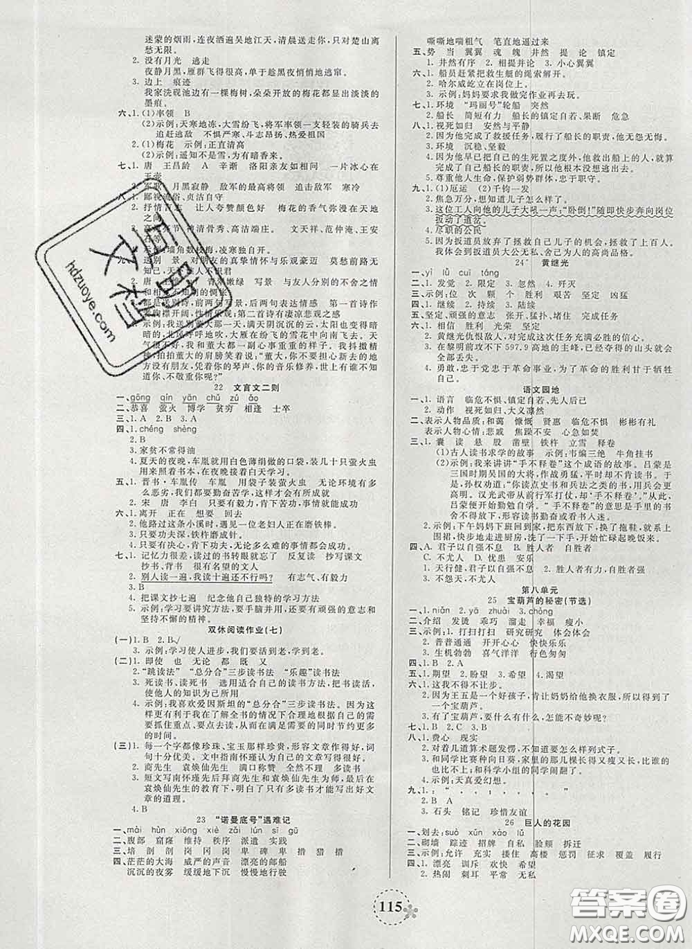 2020新版奪冠新課堂隨堂練測四年級語文下冊人教版答案