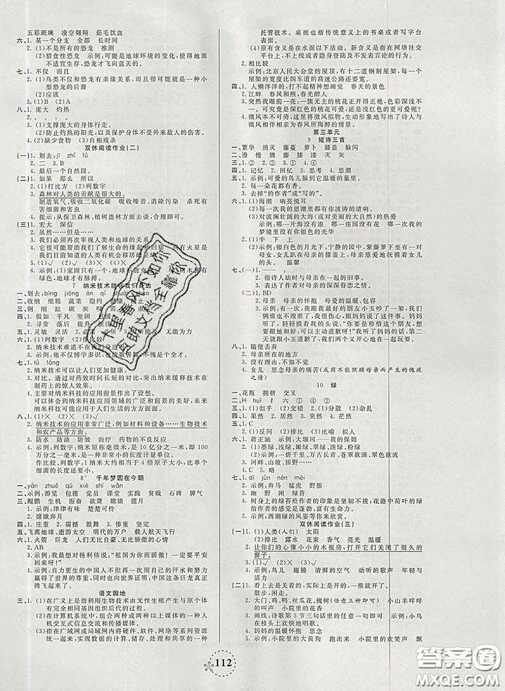 2020新版奪冠新課堂隨堂練測四年級語文下冊人教版答案