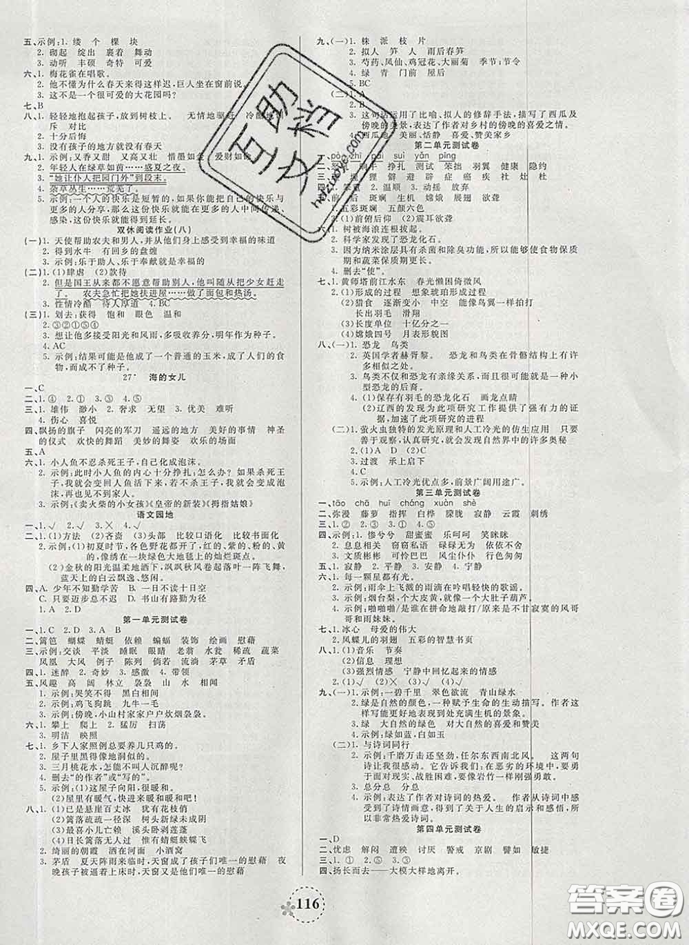 2020新版奪冠新課堂隨堂練測四年級語文下冊人教版答案