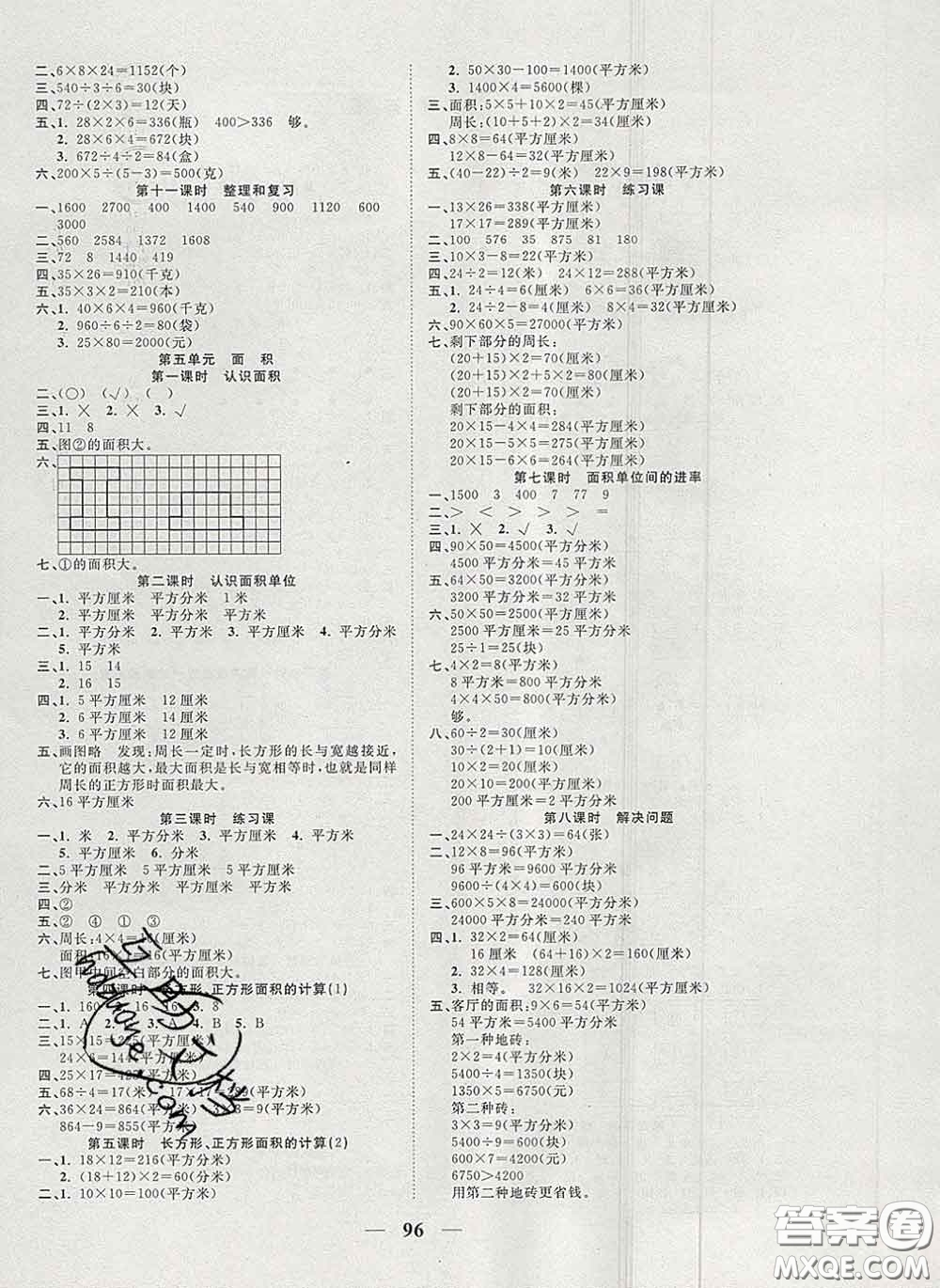 2020新版奪冠新課堂隨堂練測三年級數(shù)學(xué)下冊人教版答案