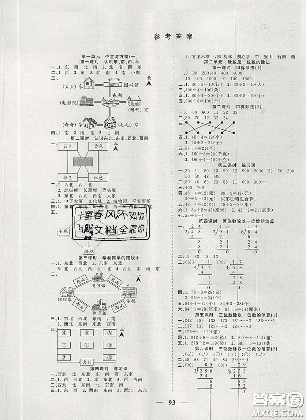 2020新版奪冠新課堂隨堂練測三年級數(shù)學(xué)下冊人教版答案