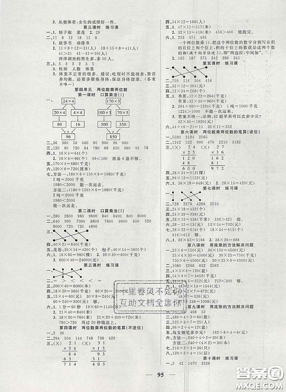 2020新版奪冠新課堂隨堂練測三年級數(shù)學(xué)下冊人教版答案