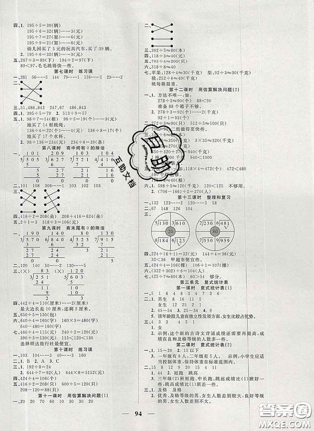 2020新版奪冠新課堂隨堂練測三年級數(shù)學(xué)下冊人教版答案