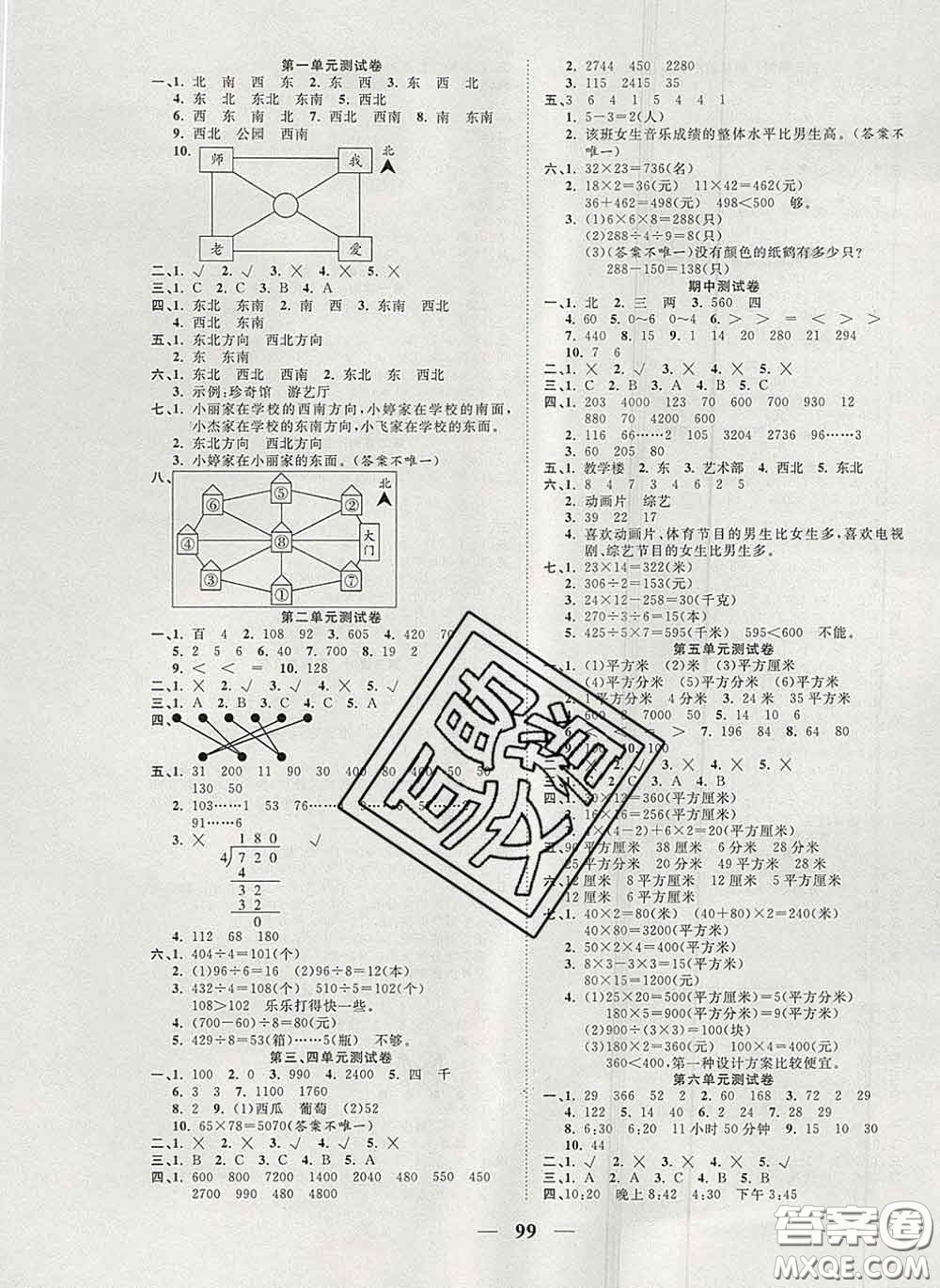 2020新版奪冠新課堂隨堂練測三年級數(shù)學(xué)下冊人教版答案