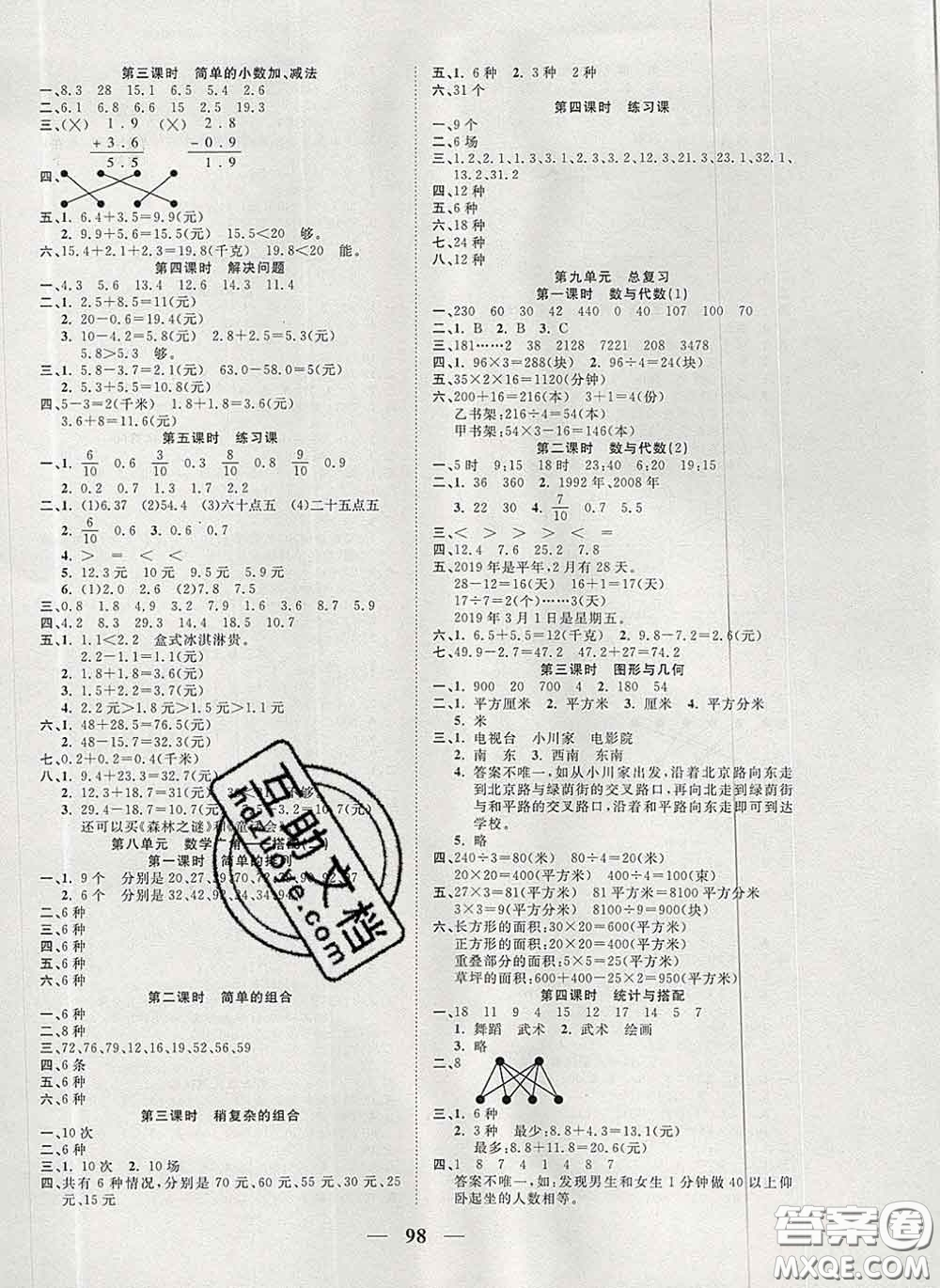 2020新版奪冠新課堂隨堂練測三年級數(shù)學(xué)下冊人教版答案