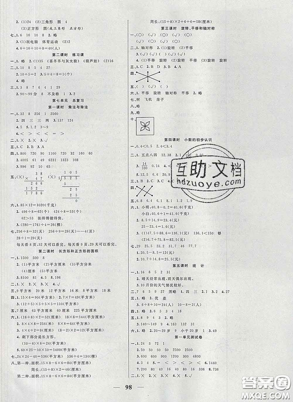 2020新版奪冠新課堂隨堂練測(cè)三年級(jí)數(shù)學(xué)下冊(cè)西師版答案