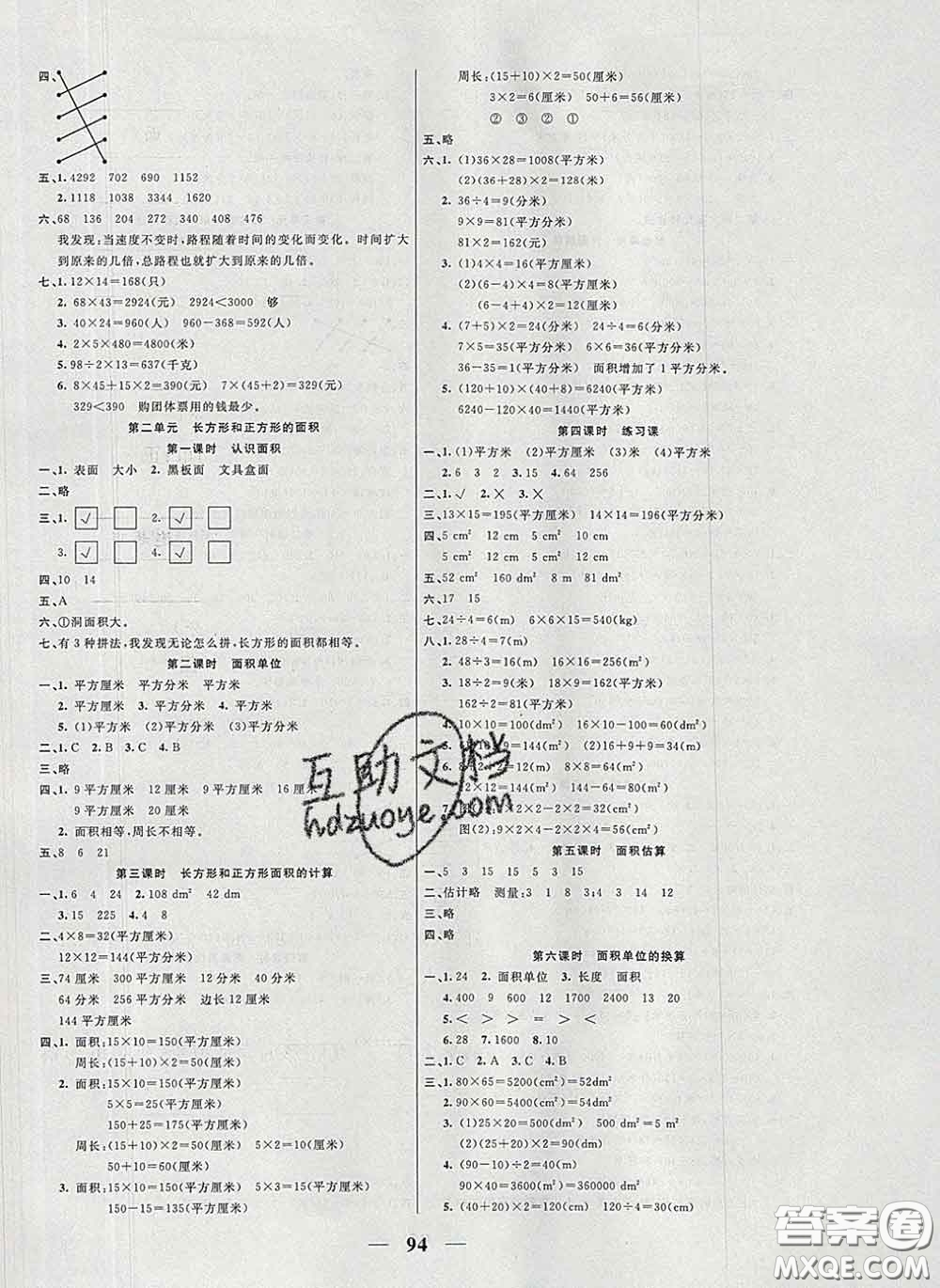 2020新版奪冠新課堂隨堂練測(cè)三年級(jí)數(shù)學(xué)下冊(cè)西師版答案