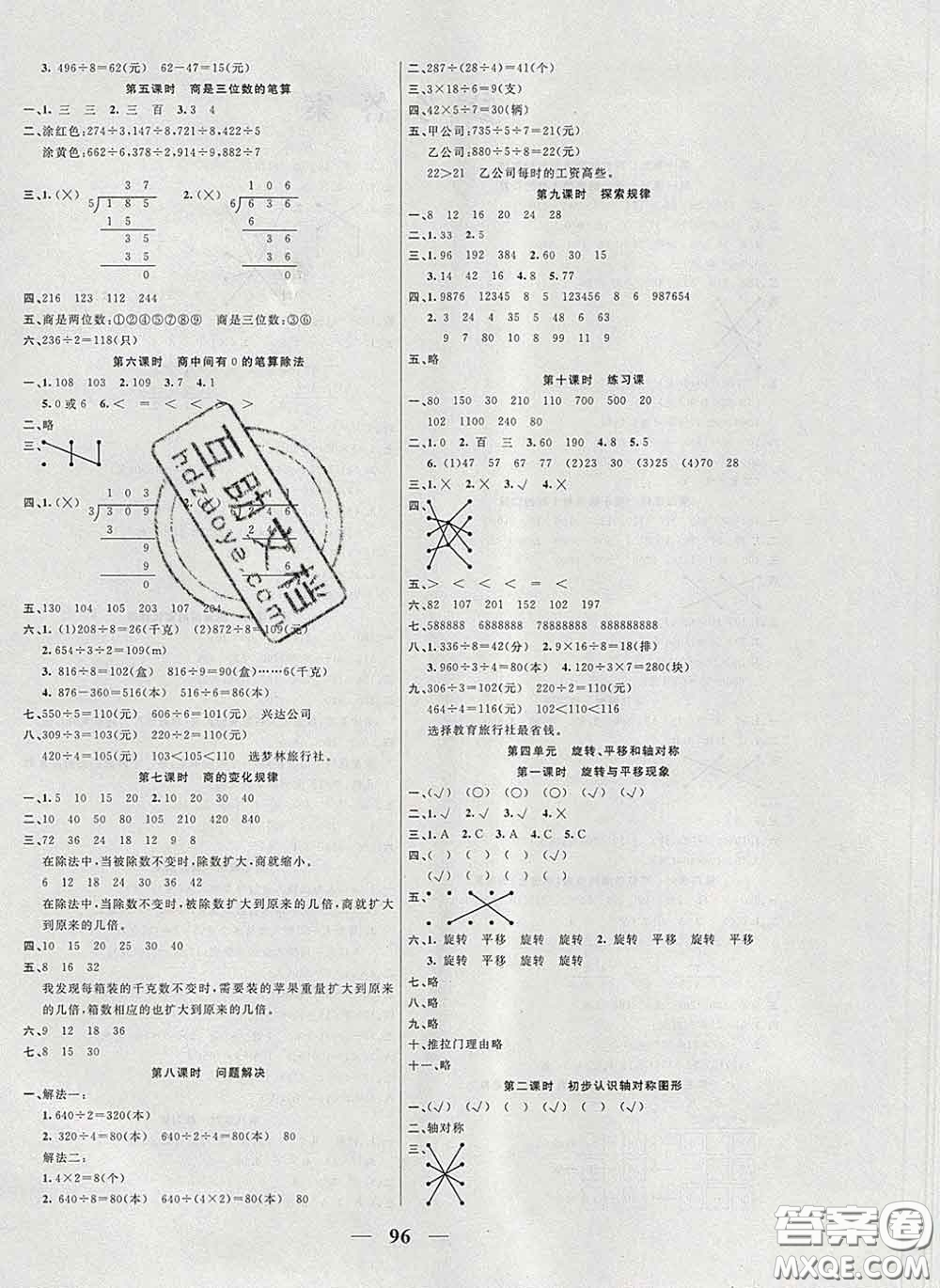 2020新版奪冠新課堂隨堂練測(cè)三年級(jí)數(shù)學(xué)下冊(cè)西師版答案