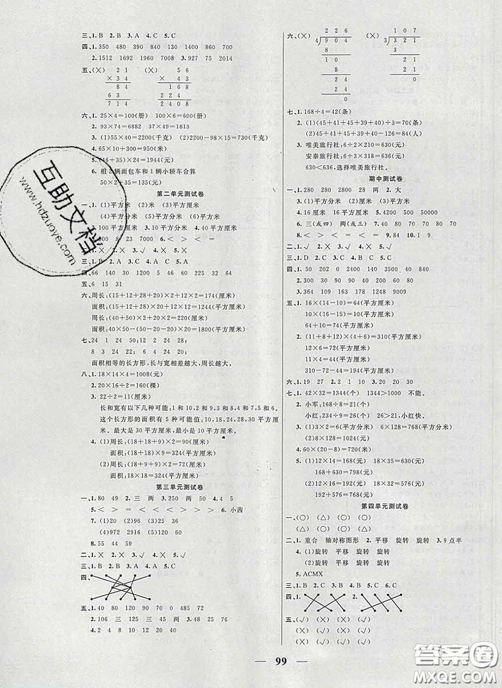 2020新版奪冠新課堂隨堂練測(cè)三年級(jí)數(shù)學(xué)下冊(cè)西師版答案