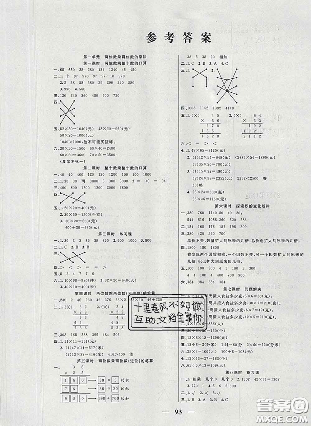 2020新版奪冠新課堂隨堂練測(cè)三年級(jí)數(shù)學(xué)下冊(cè)西師版答案