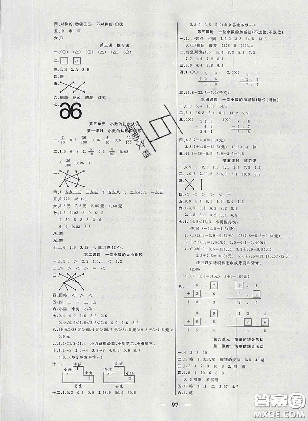 2020新版奪冠新課堂隨堂練測(cè)三年級(jí)數(shù)學(xué)下冊(cè)西師版答案