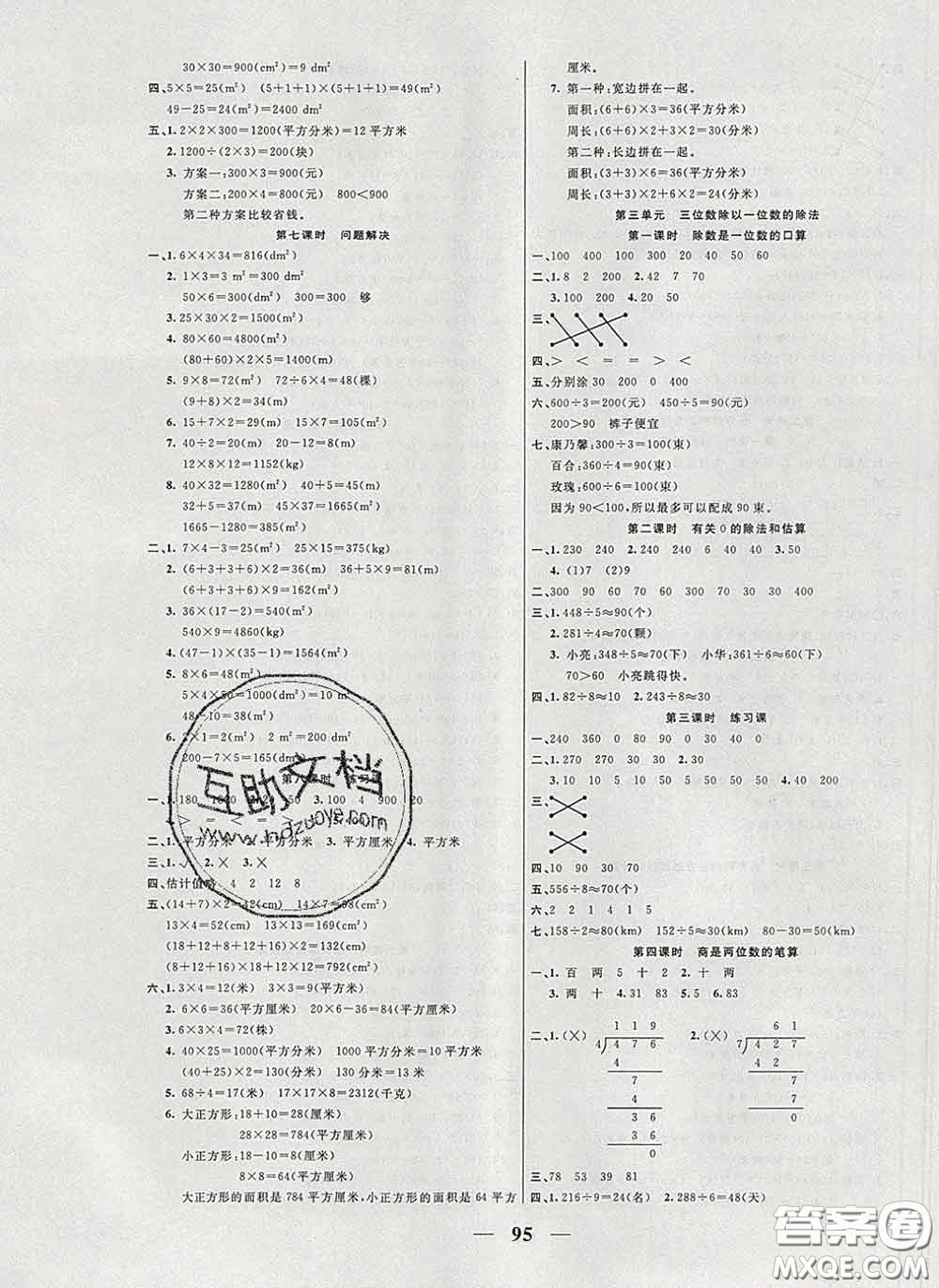2020新版奪冠新課堂隨堂練測(cè)三年級(jí)數(shù)學(xué)下冊(cè)西師版答案