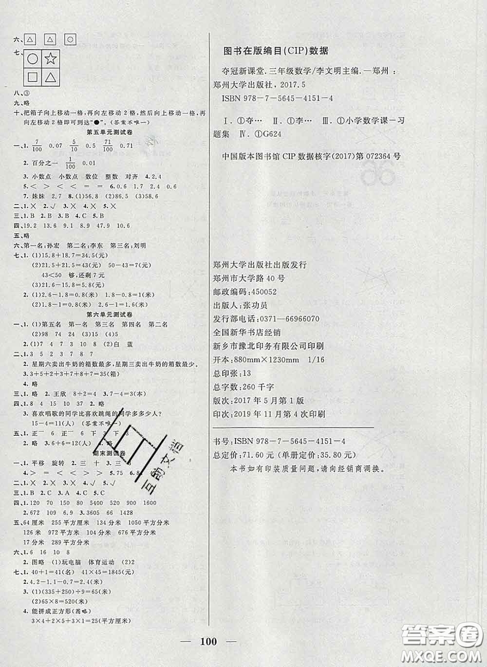 2020新版奪冠新課堂隨堂練測(cè)三年級(jí)數(shù)學(xué)下冊(cè)西師版答案