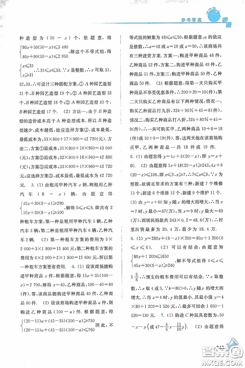 東南大學出版社2020名師點撥課課通教材全解析八年級數(shù)學下冊人教版答案