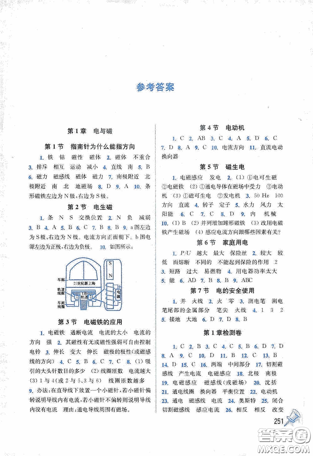 東南大學出版社2020名師點撥課課通教材全解析八年級科學下冊湘教版答案