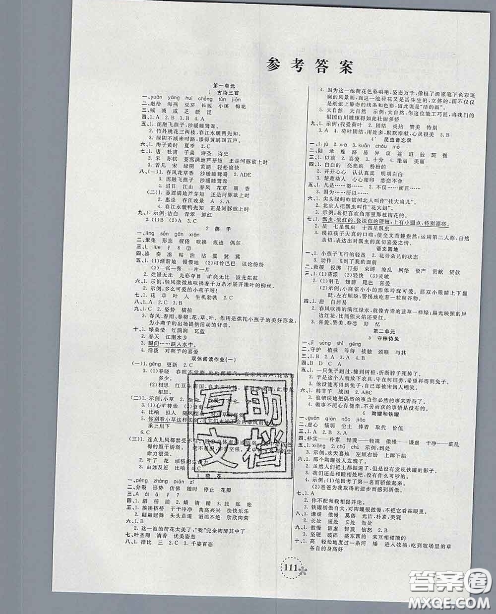 2020新版奪冠新課堂隨堂練測三年級語文下冊人教版答案