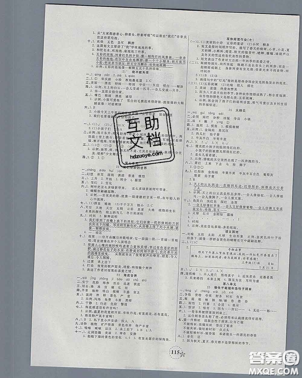 2020新版奪冠新課堂隨堂練測三年級語文下冊人教版答案