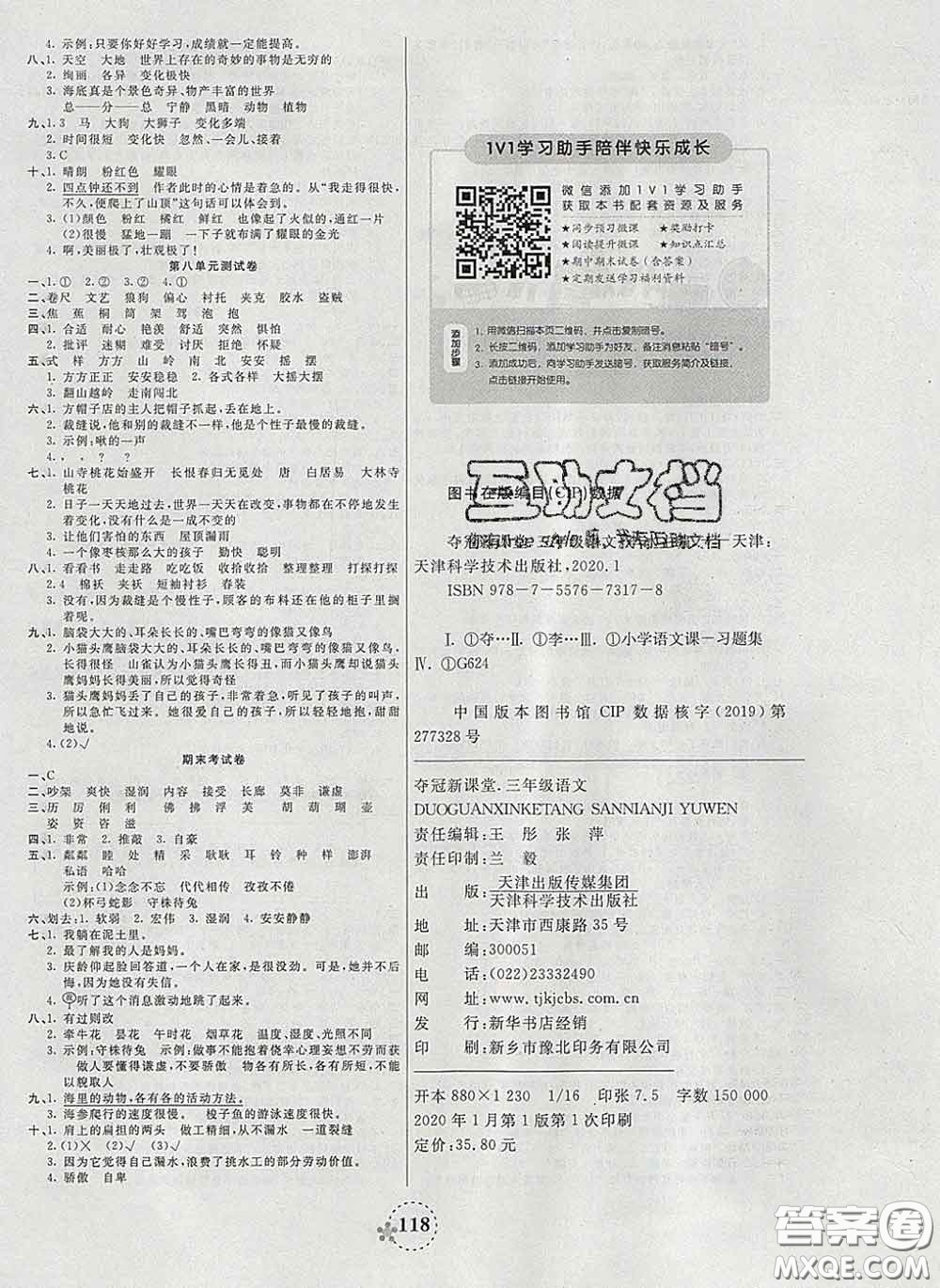 2020新版奪冠新課堂隨堂練測三年級語文下冊人教版答案