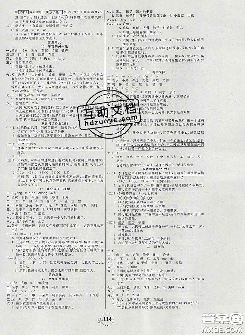2020新版奪冠新課堂隨堂練測三年級語文下冊人教版答案