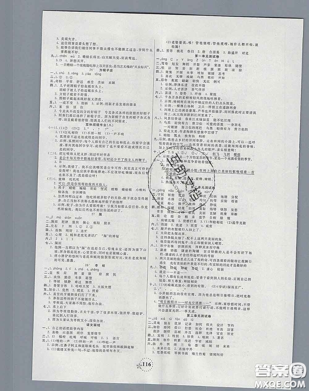 2020新版奪冠新課堂隨堂練測三年級語文下冊人教版答案