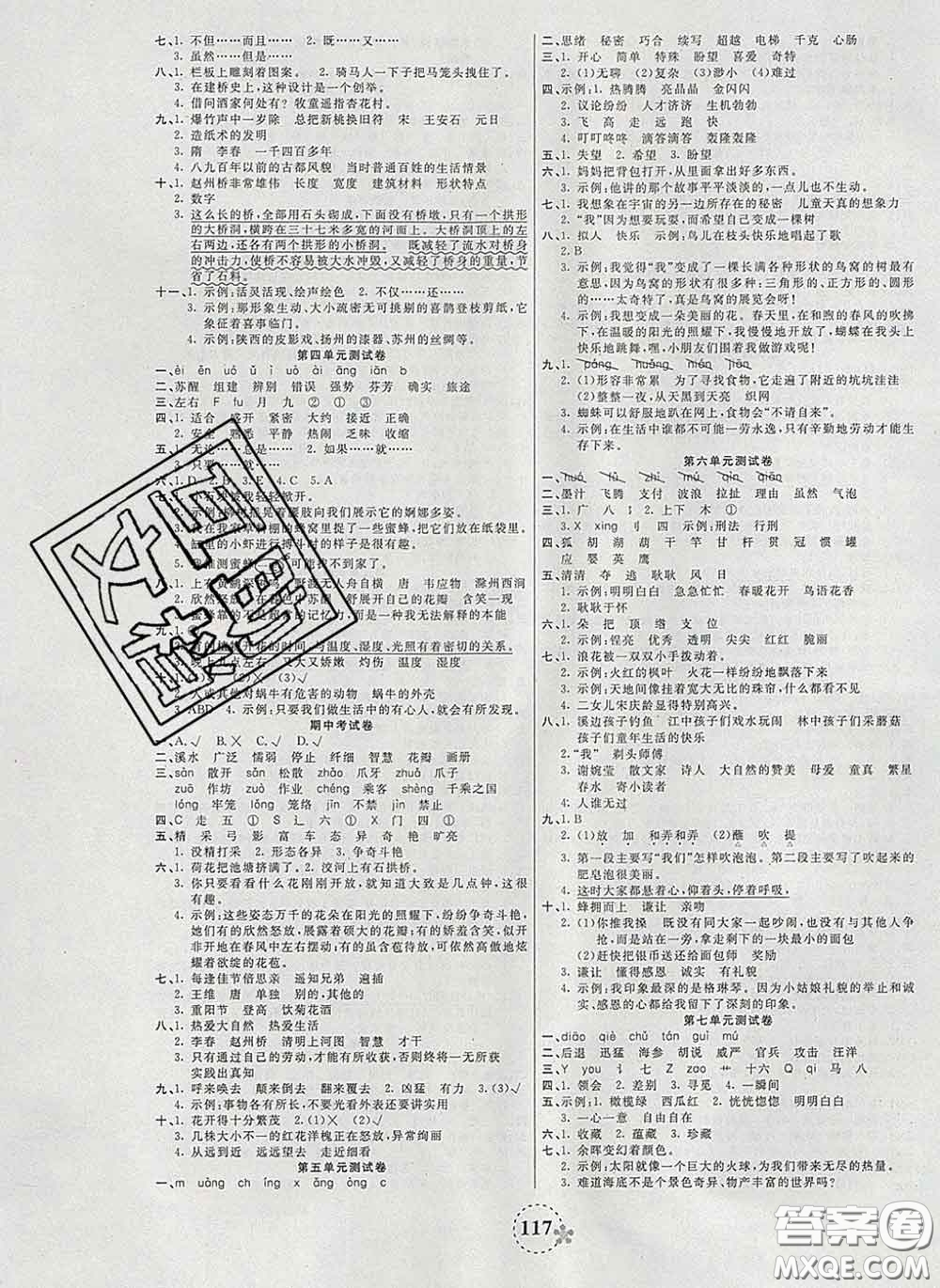 2020新版奪冠新課堂隨堂練測三年級語文下冊人教版答案
