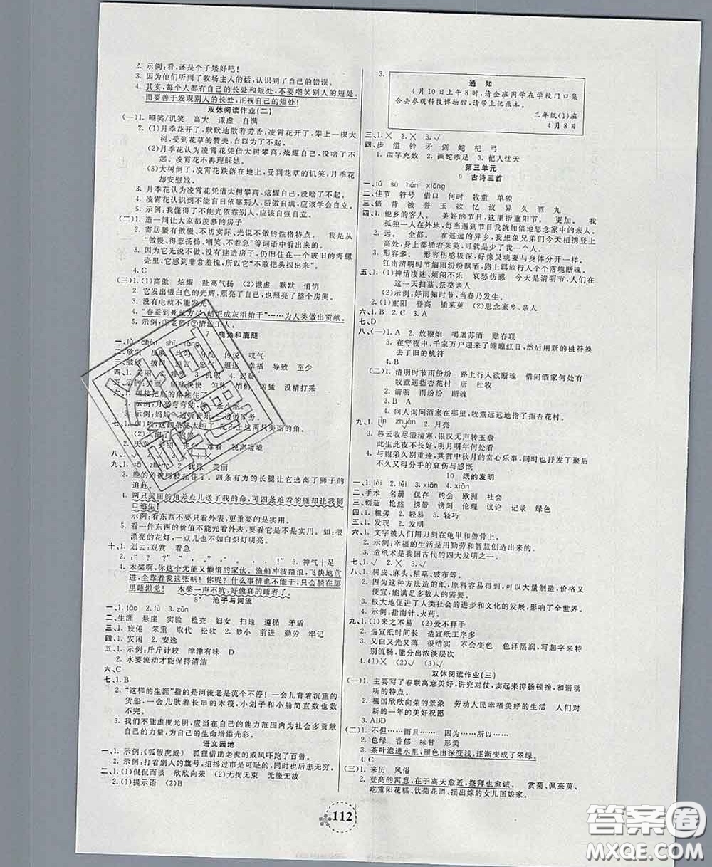 2020新版奪冠新課堂隨堂練測三年級語文下冊人教版答案