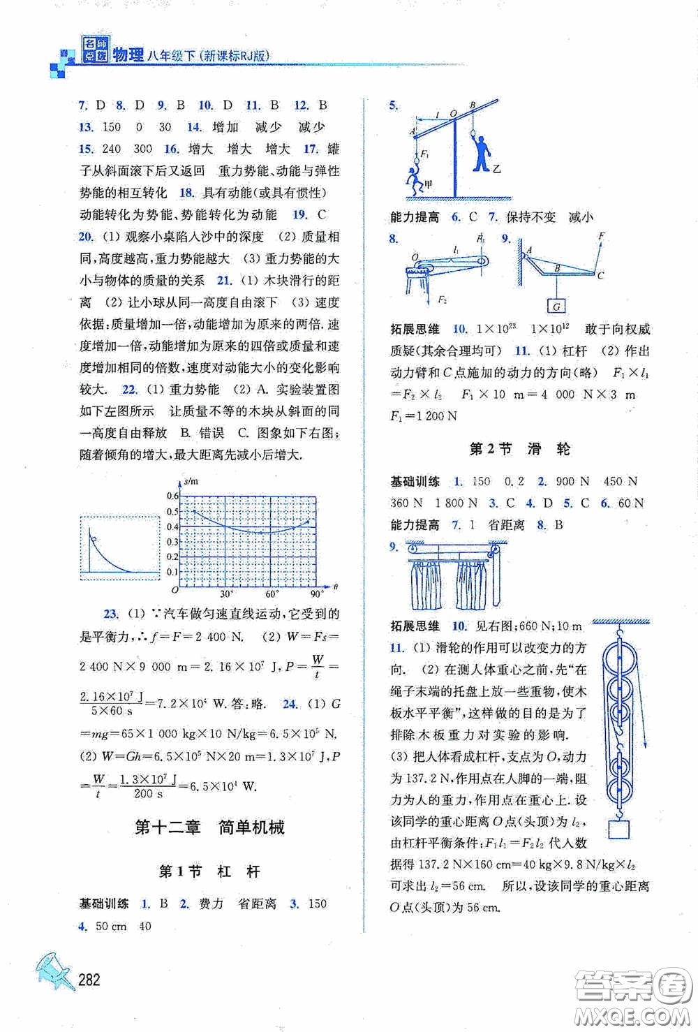 東南大學(xué)出版社2020名師點撥課課通教材全解析八年級物理下冊人教版答案