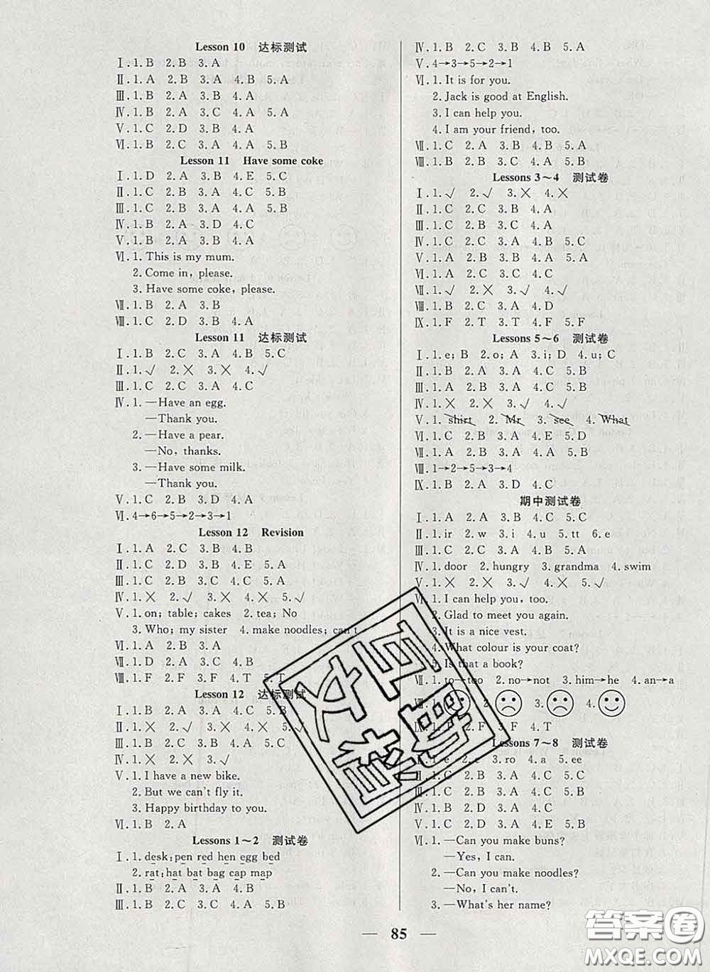 2020新版奪冠新課堂隨堂練測(cè)三年級(jí)英語(yǔ)下冊(cè)科普版答案
