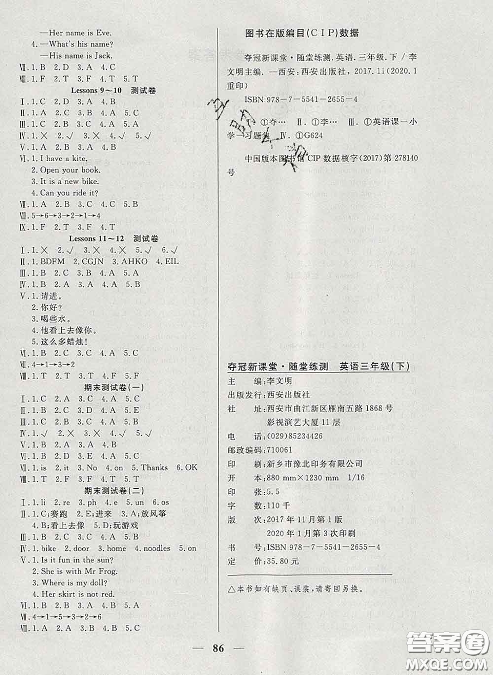 2020新版奪冠新課堂隨堂練測(cè)三年級(jí)英語(yǔ)下冊(cè)科普版答案